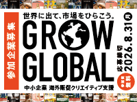 中小企業 海外販促クリエイティブ支援