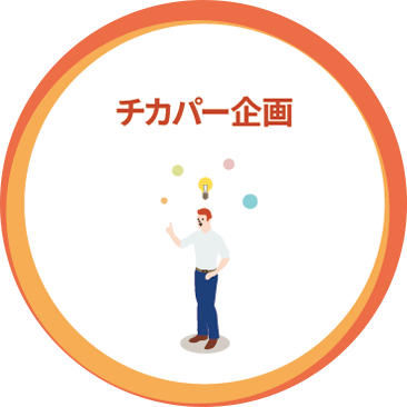 販路開拓サポートDAY