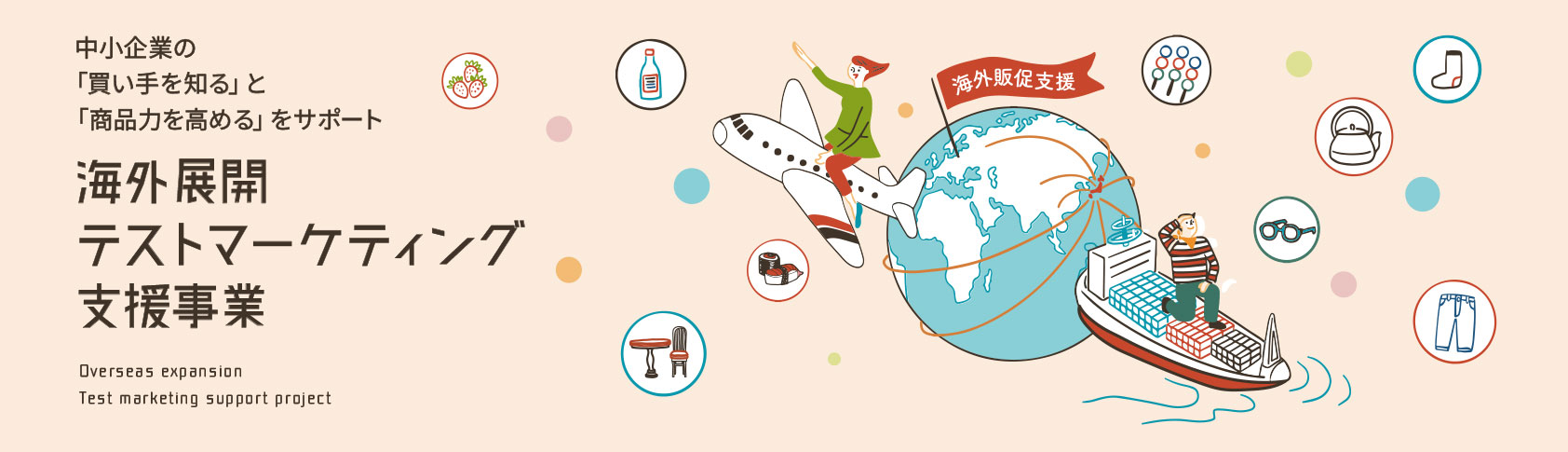 地域活性化パートナー制度 チカパー 「商品開発」や「販路拡大」をお手伝いします!