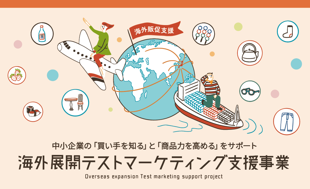 地域活性化パートナー制度 チカパー 「商品開発」や「販路拡大」をお手伝いします!
